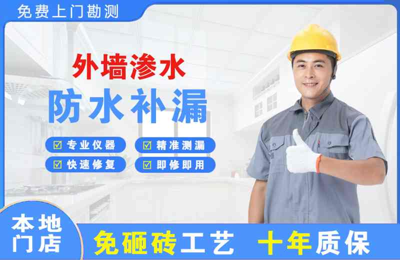 吉利外墙渗水维修